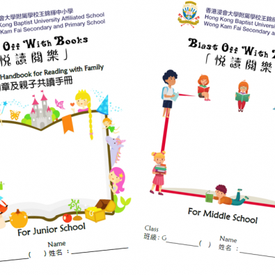 悅讀活動 - 閱讀記錄冊/圖書精靈換領站