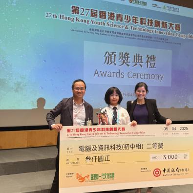 <<27th Hong Kong Youth Science & Technology Innovation Competition>>