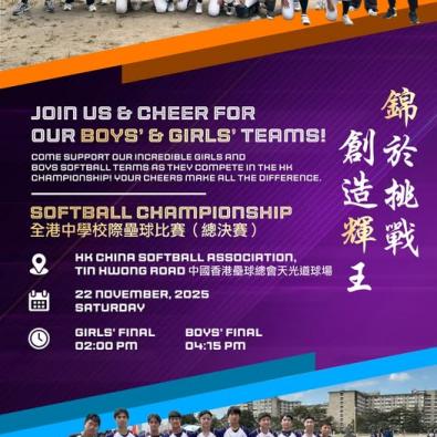 「錦於挑戰，創造輝王」🥎 今個星期六，一齊來為我們的男、女子壘球隊打氣！🎊