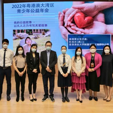 粵港澳大灣區青少年公益年會啟動儀式