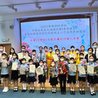 20220603 我校喜獲 2021粵港姊妹學校中華經典美文誦讀比賽（香港賽區）暨慶祝香港特別行政區成立二十五週年 金獎及最具慶祝回歸元素獎