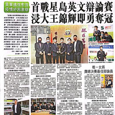 Celebrating achievements - The 37th Sing Tao Inter-School Debating Competition