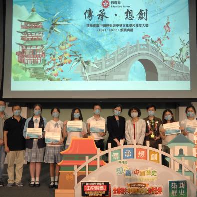 「傳承・想創——積極推廣中國歷史與中華文化學校年度大獎」