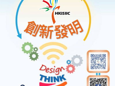 Hong Kong International Student Innovative Invention Contest 2021