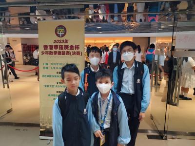 2023年香港華羅庚金杯少年數學邀請賽（決賽）