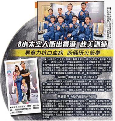 五年級同學完成「萬通保險小太空人訓練計劃」
