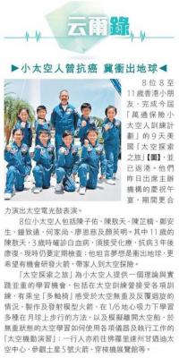 五年級同學完成「萬通保險小太空人訓練計劃」