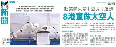 五年級同學完成「萬通保險小太空人訓練計劃」