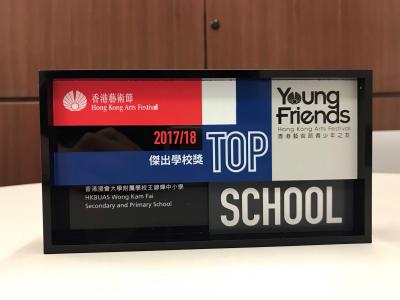 2017/18 Top School Award of Young Friends of the Hong Kong Arts Festival