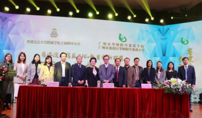 Guangdong Hong Kong Macao Greater Bay Area K16+ Education Innovation Alliance Sister School Contract Agreement Ceremony