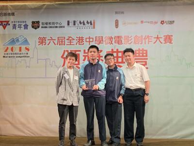 Awards of 2018 Hong Kong Secondary School Mini-Movie Competition