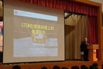 中國科學院「嫦娥四号」任務訪港到校科普講座