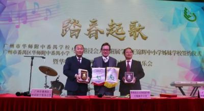 Guangdong Hong Kong Macao Greater Bay Area K16+ Education Innovation Alliance Sister School Contract Agreement Ceremony