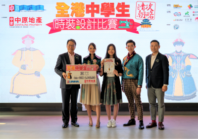 The Hong Kong Fashion Design Competition