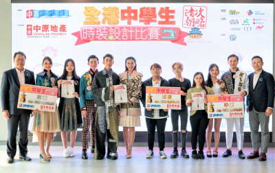 The Hong Kong Fashion Design Competition