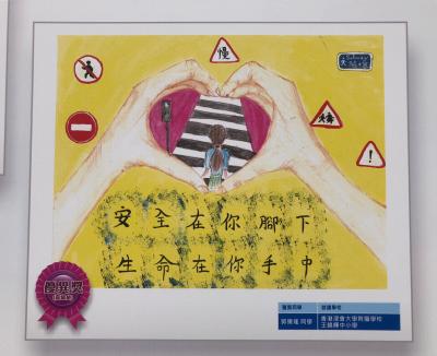 Shatin Road Safety Banner Design Competition