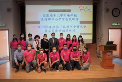 第十三屆家長教師會周年會員大會及第十四屆常務委員會選舉暨就職典禮