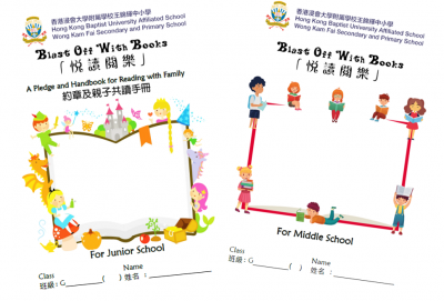 悅讀活動 - 閱讀記錄冊/圖書精靈換領站