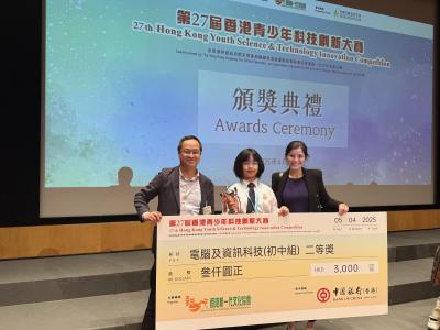 <<27th Hong Kong Youth Science & Technology Innovation Competition>>