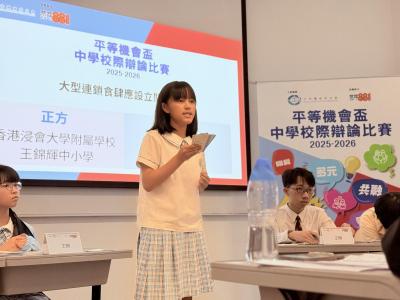 <<中學辯論隊「平等機會盃」強勢晉身四強！Equal Opportunity Cup Inter-School Debate Competition 2025-2026 - Chinese Debating Team Advances to the Semi-Final!>>