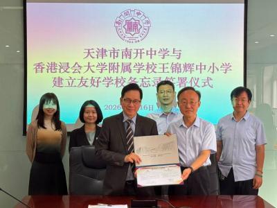 津港教育譜新篇｜我校與天津南開中學締結姊妹校
