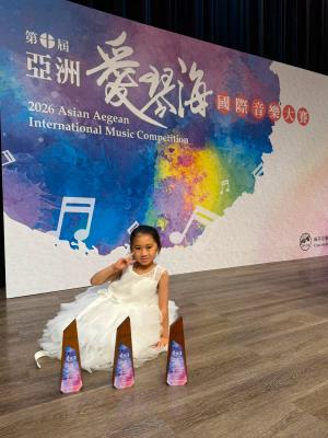 <<🎶Oversea Triumph: 1B Student Lai Sum Yui Ivana Wins Three Championships at Asian Aegean Sea Music Competition Grand Final🏆>>