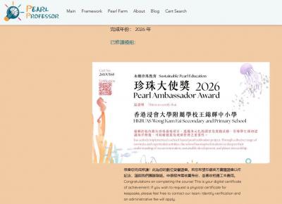 <<✨ Shining Bright with Environmental Stewardship! HKBUAS Earns the "Pearl Ambassador Award" 🦪🌿>>