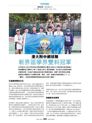 Feature Story: HKBUAS Secondary School Tennis Team