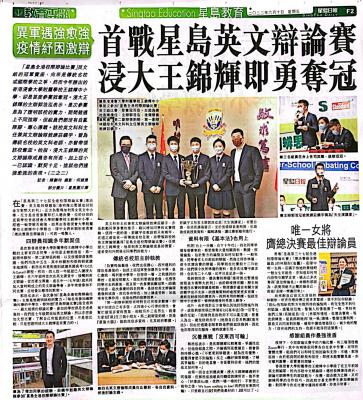 Celebrating achievements - The 37th Sing Tao Inter-School Debating Competition