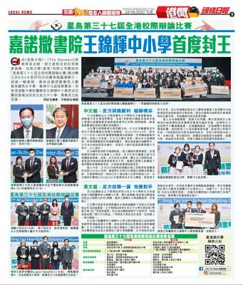 Celebrating achievements - The 37th Sing Tao Inter-School Debating Competition