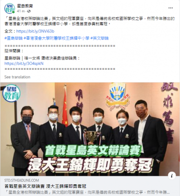 Celebrating achievements - The 37th Sing Tao Inter-School Debating Competition