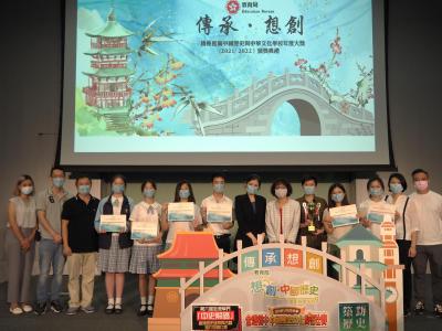 「傳承・想創——積極推廣中國歷史與中華文化學校年度大獎」