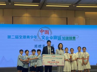 「第二屆全港青少年中國文化知識競賽」初小組亞軍