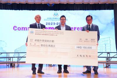 南旋集團有限公司主席王槐先生捐贈支持卓越升學資助計劃