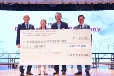 彭顯君傅恩庭伉儷捐贈HK$500,000支持校園建設(命名：彭顯君傅恩庭伉儷室)
