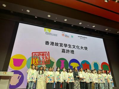 香港故宮文化大使計劃嘉許禮