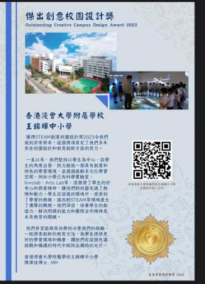Outstanding Creative Campus Design Award and Technological-based Art Education